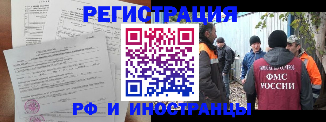 временная регистрация поиск в Грязях