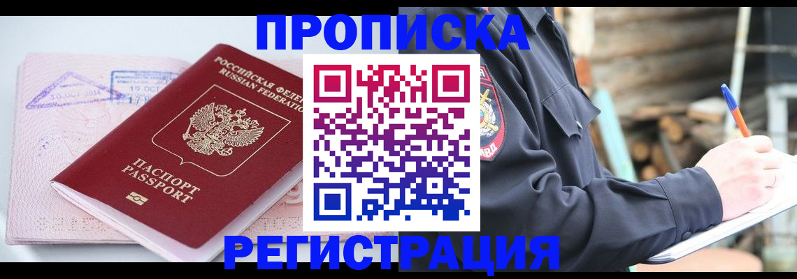 прописка иностранных граждан в Грязях