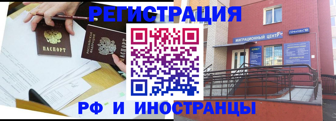 прописка ребенка в Грязях